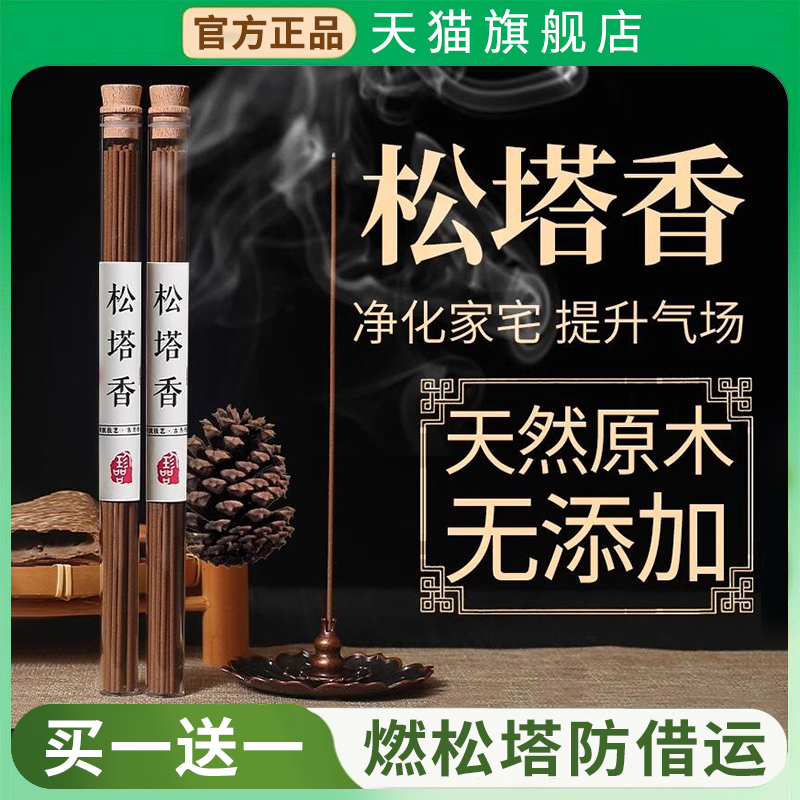 【天猫正品】松塔香天然