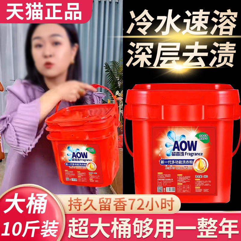 【天猫正品】洗衣粉10斤桶装