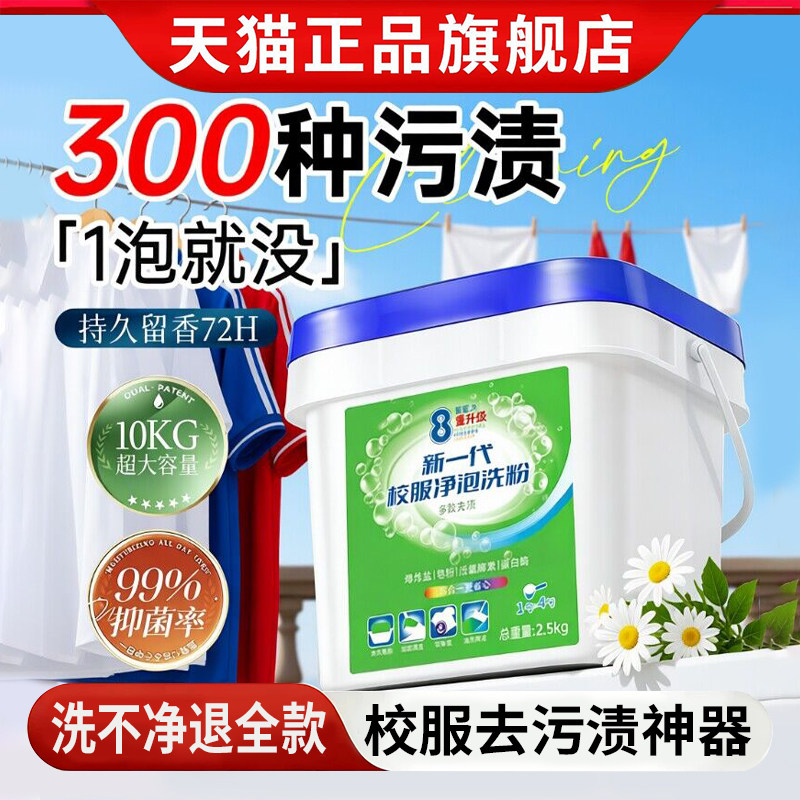 校服净官方旗舰店正品去污渍爆炸盐洗衣校服增白彩漂神器专用去黄