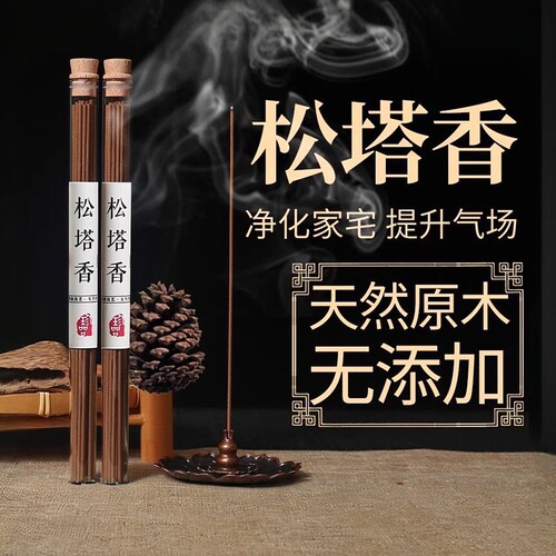 【天猫正品】松塔香天然