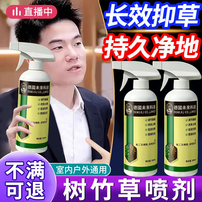 【天猫正品】树竹草喷剂强效通用