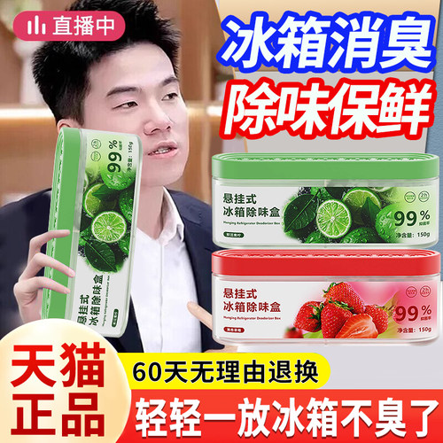 【天猫正品】冰箱除味盒除臭去味