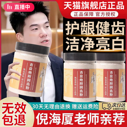 【天猫正品】青盐炮附刷牙粉