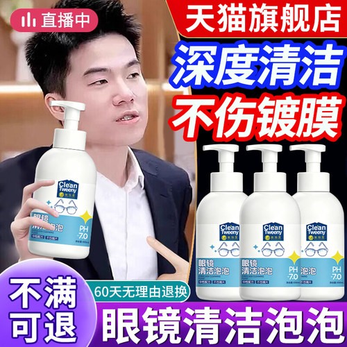 【天猫正品】眼镜清洗剂清洗液