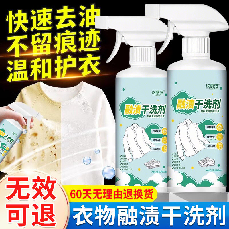 【天猫正品】融渍干洗剂