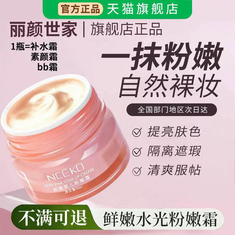 【天猫正品】丽颜世家水光粉嫩霜图片