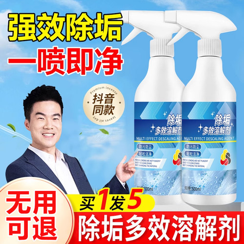 除垢多效溶解剂马桶清洁强力多功能清洁剂浴室玻璃水垢强力去污剂 - 封面