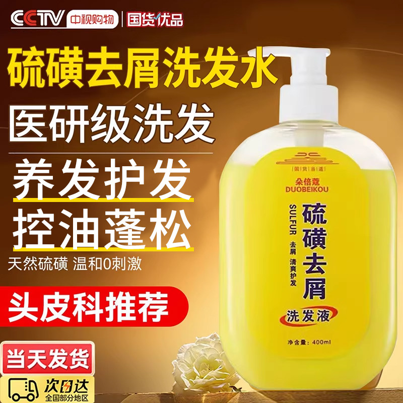 硫磺洗发水洗头膏去屑止痒官方旗舰店上海流黄除螨皂液洗发膏正品