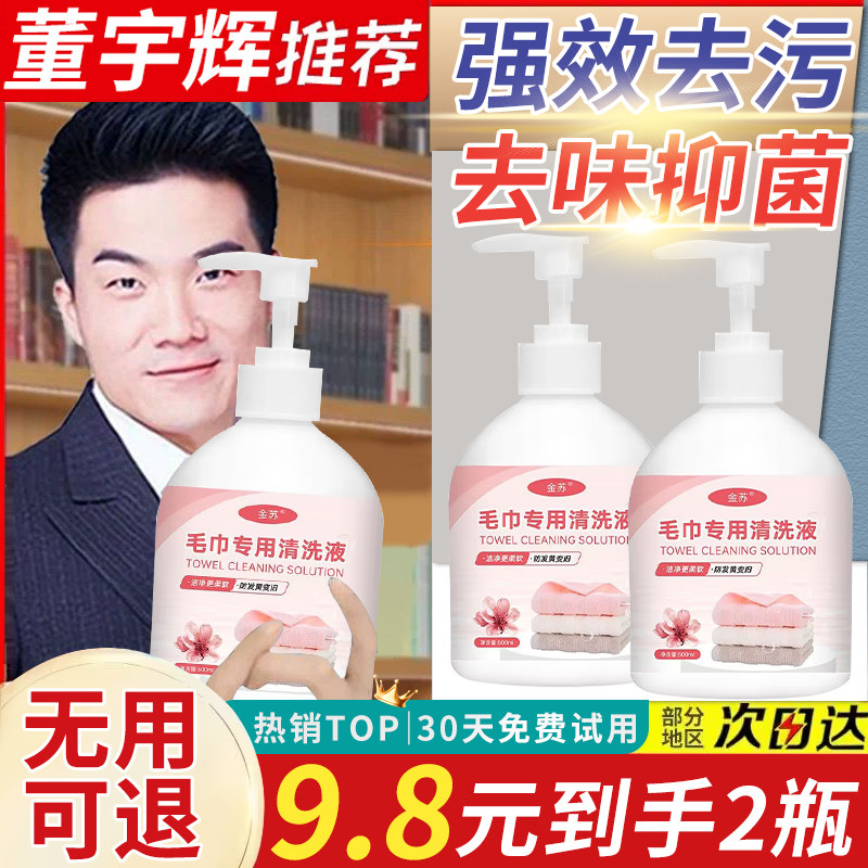毛巾清洗剂专用清洗液浴巾精油清洁洗涤剂去异味家用除臭去污神器,洗护清洁剂/卫生巾/纸/香薰,常规洗衣液,淘宝优惠券,粉丝福利购,淘宝优惠卷