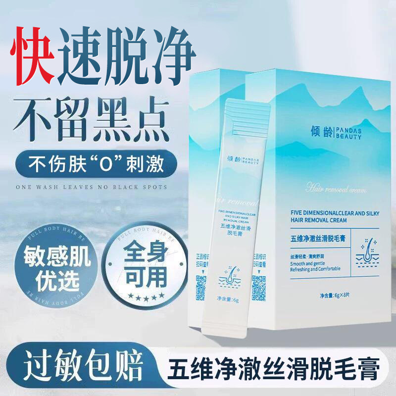 脱毛膏旅行便携女腋下不留黑点学生可用唇部私处全身脱毛专用正品