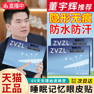 睡眠记忆双眼皮贴隐形自然无痕定型蒂妍泉夜用初学者专用款 旗舰店