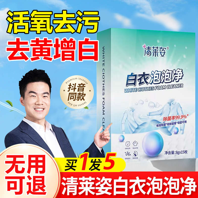【天猫正品】清莱姿白衣泡泡净