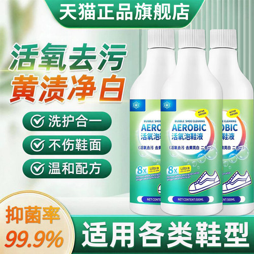 【天猫正品】活氧泡鞋净