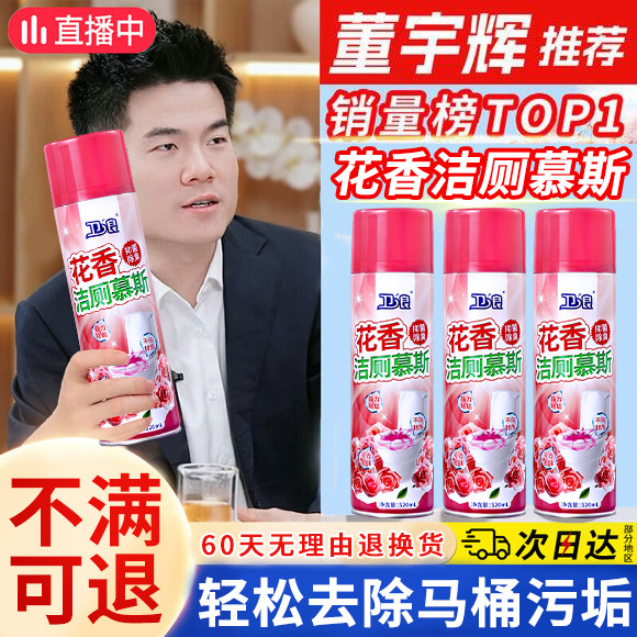 马桶清洁剂香氛洁厕泡泡灵强力除垢臭去污黄泡沫清香型去异味留香,洗护清洁剂/卫生巾/纸/香薰,马桶清洁剂/洁厕剂,淘宝优惠券,粉丝福利购,淘宝优惠卷