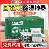 回南天除湿神器家用室内干燥剂防潮防霉包吸水除湿袋盒吸湿可循环