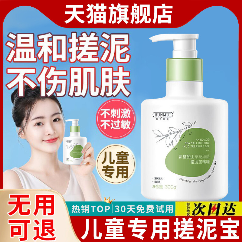 搓泥宝儿童专用全身洗澡身体去角质啫喱洗搓澡泥男女士通用搓泥膏