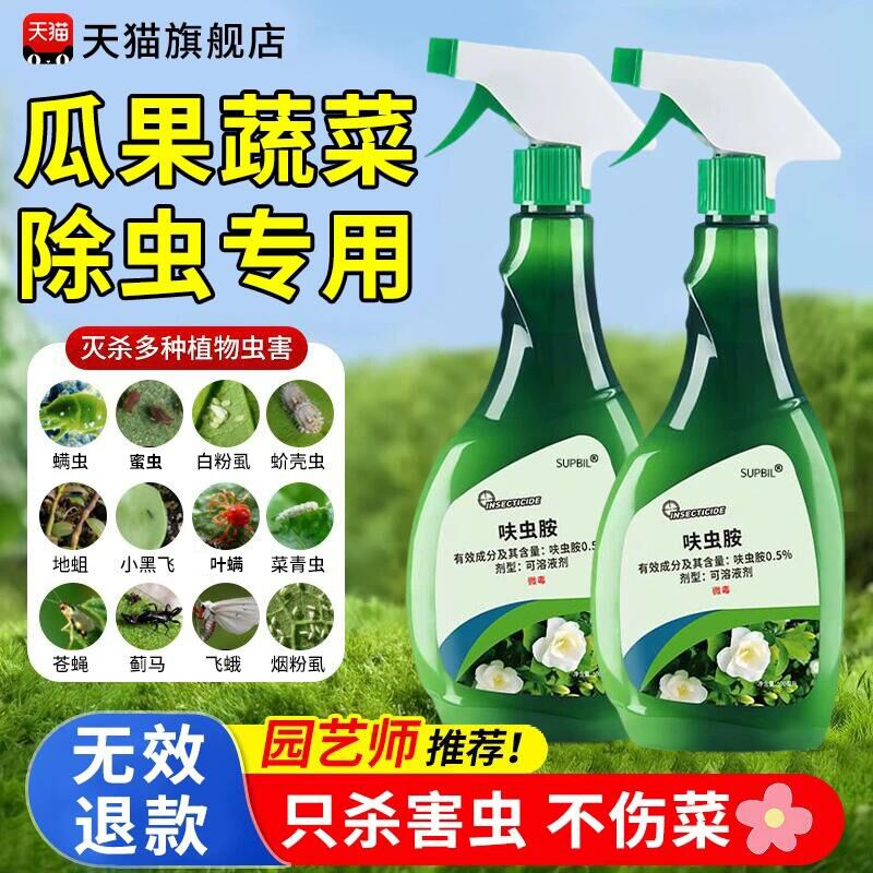 蔬菜杀虫剂非无毒菜园专用菜虫除虫剂青菜杀虫药农药非百虫清正品