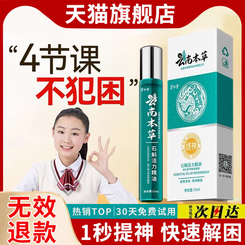 【天猫】提神醒脑清醒棒防打瞌睡