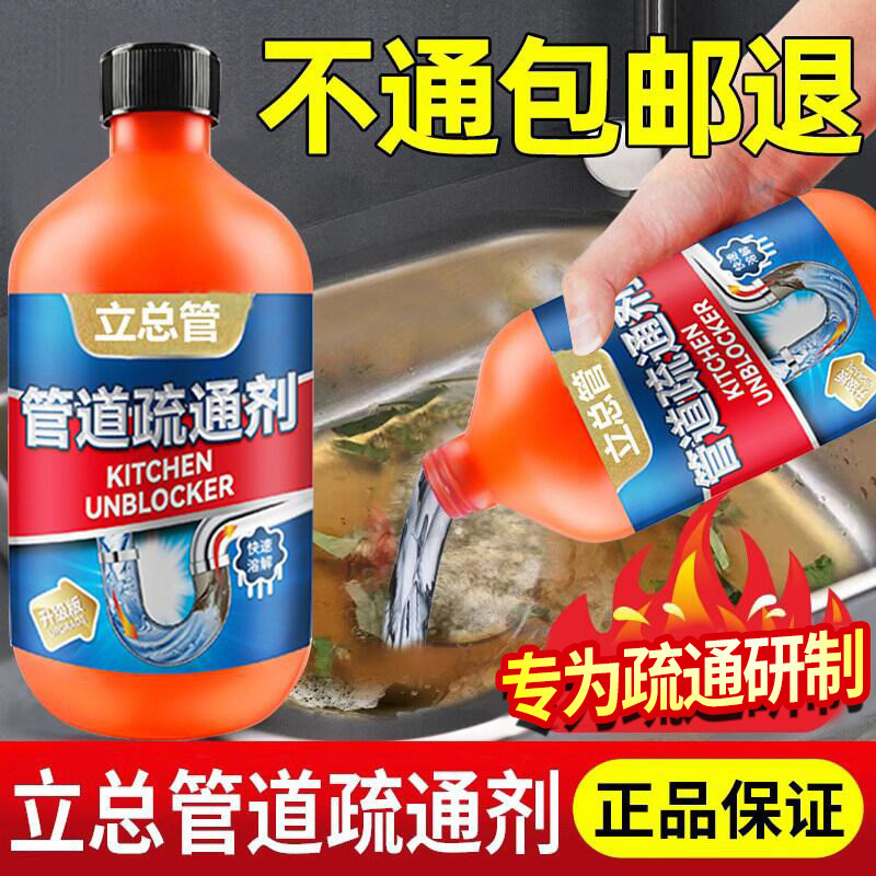 立总管管道疏通剂强力溶解一炮通小飞虫厨房堵塞速通溶解剂旗舰店