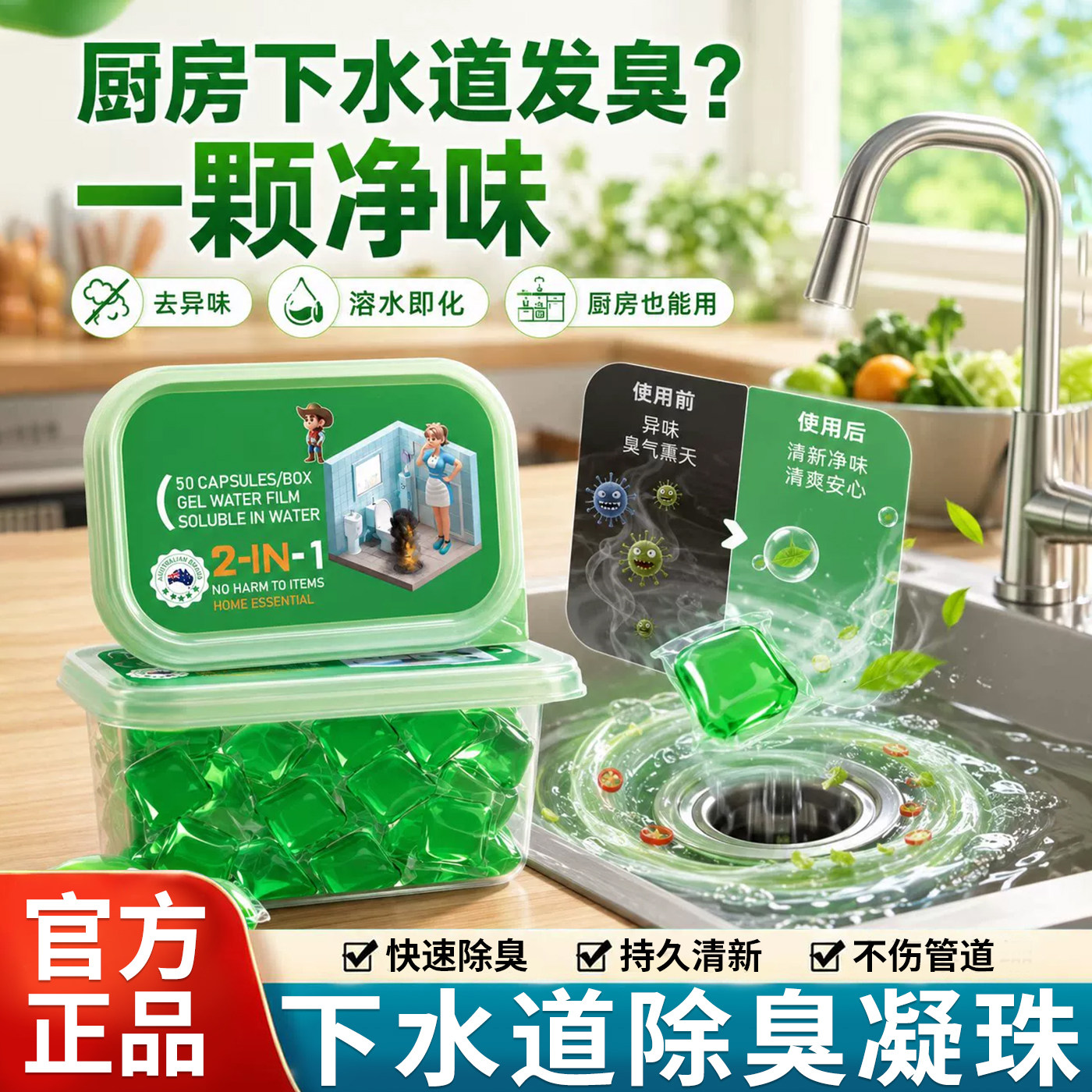 【天猫正品】下水道除臭凝珠图片
