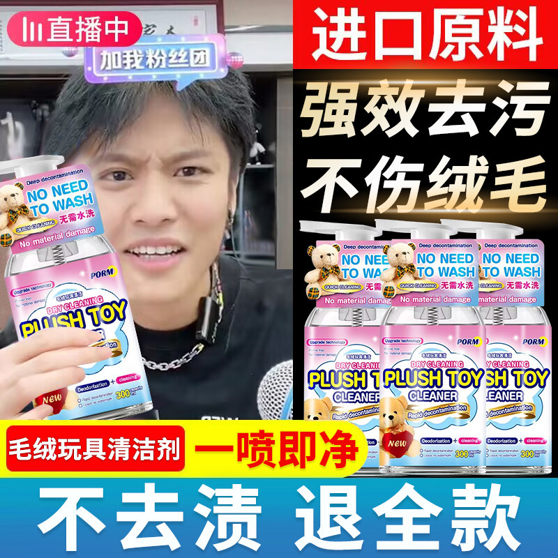 毛绒玩具清洗剂布艺娃娃棉花免水洗清洁剂玩偶抱枕公仔干洗剂神器