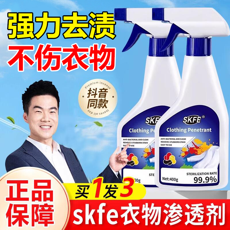 【天猫正品】skfe衣物渗透剂