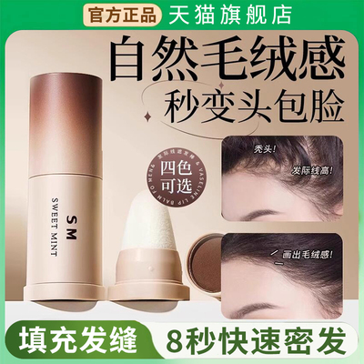 【天猫正品】发际线粉