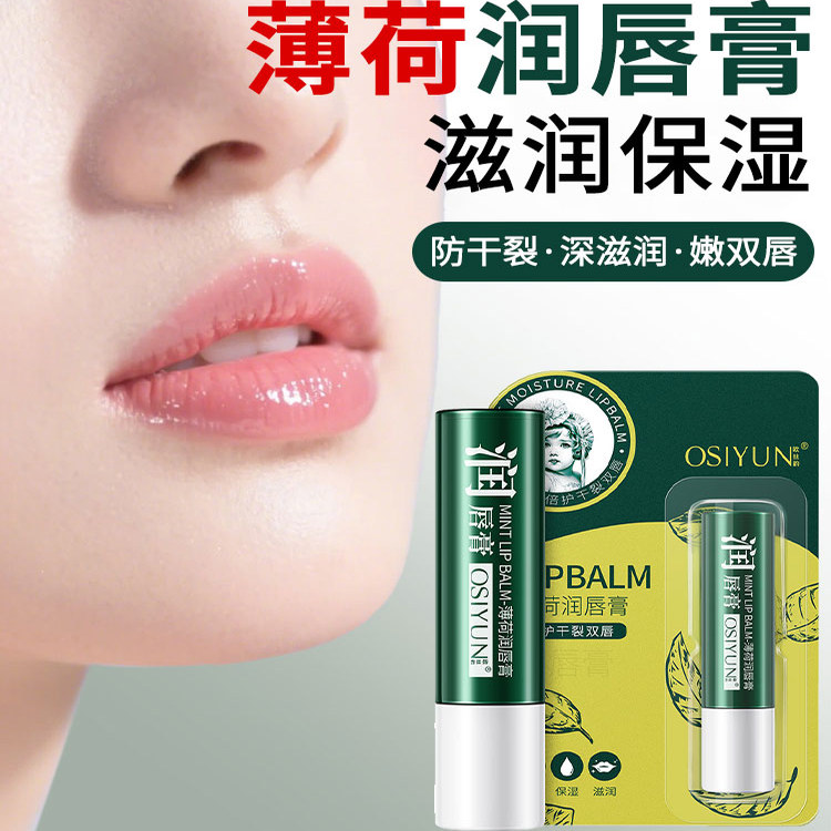 秋冬薄荷润唇膏补水保湿滋润不油腻去死皮补水淡化唇纹官方旗舰店
