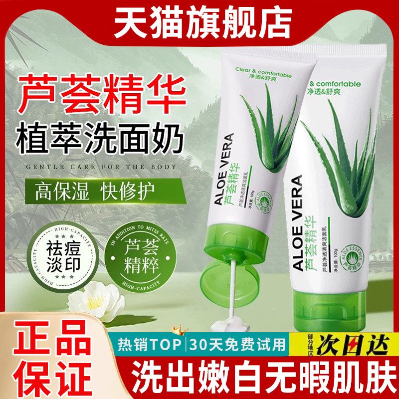 芦荟胶洗面奶官方旗舰店正品深层清洁清洁污垢面部男女士净澈清爽,美容护肤/美体/精油,洁面,淘宝优惠券,粉丝福利购,淘宝优惠卷