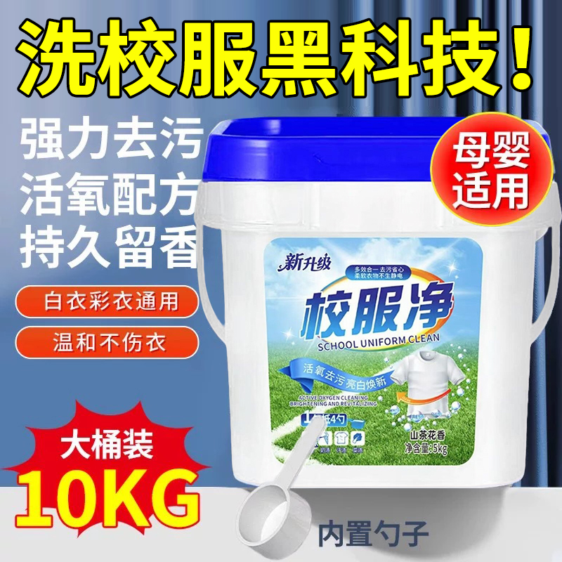 【天猫热销100w+】10斤装校服净