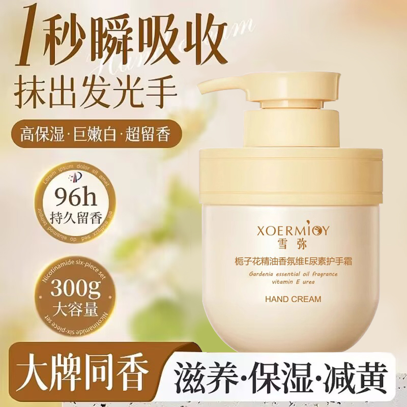 【天猫正品】雪弥栀子花护手霜