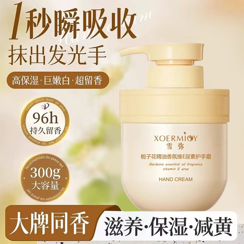 【天猫正品】雪弥栀子花护手霜