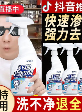 衣物渗透剂白色衣服去油污渍神器活性生物酶清洁剂去黄去渍清洗剂