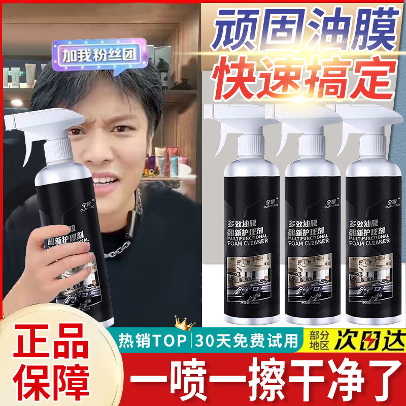 多效油膜翻新护理剂全耀油膜去除剂汽车玻璃喷雾油膜净官方旗舰店