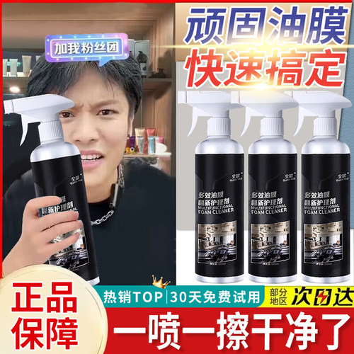【无效包退】多效油膜翻新护理剂