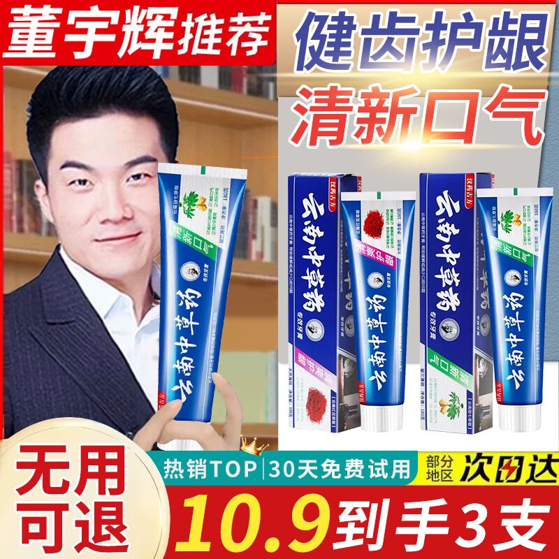 云南中草药牙膏田七红花薄荷清火草本清新口气去异味1去牙渍180克