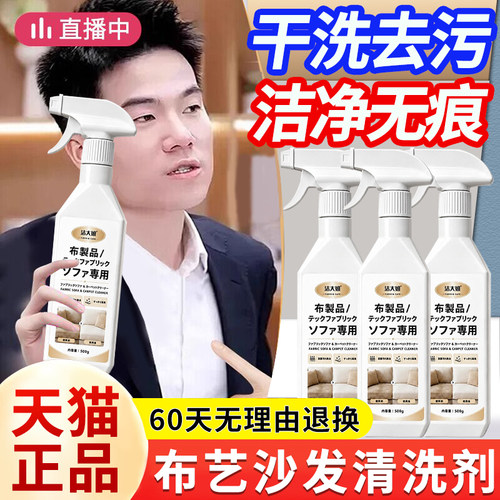 【免水洗】布艺沙发清洗剂清洁剂