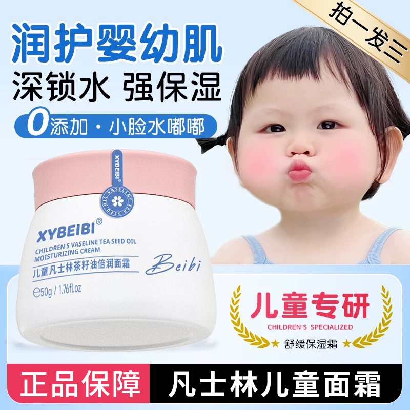 【天猫正品】凡士林儿童面霜
