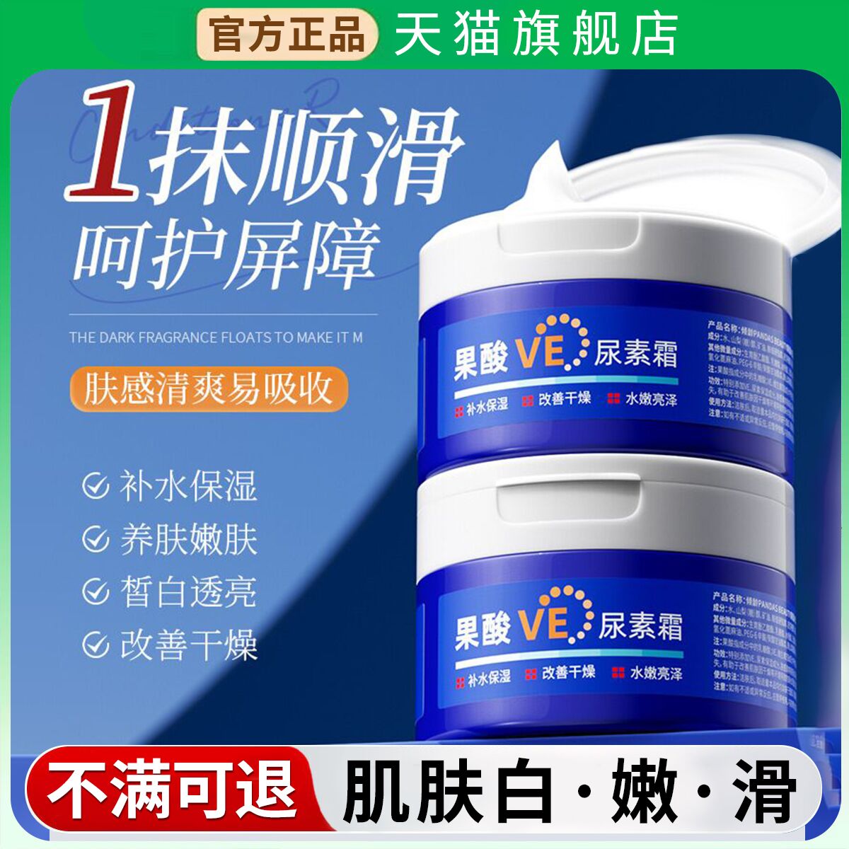 【天猫正品】果酸VE尿素霜