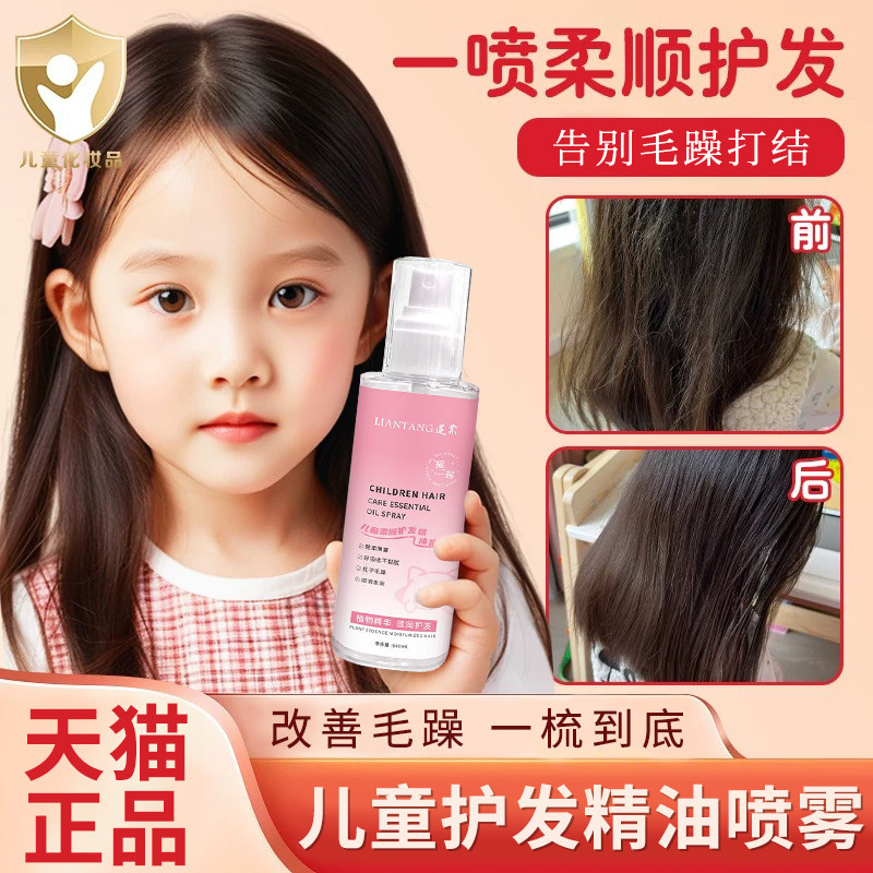 儿童护发精油喷雾专用女防静电柔顺防毛躁持久留香官方旗舰店正品