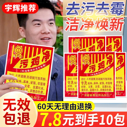 【天猫正品】污鸡净洗衣服除霉斑