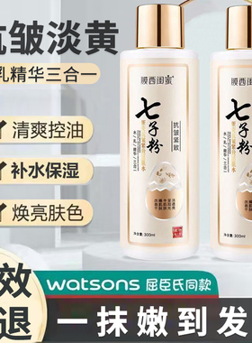 七子粉水乳精华三合一膜西闺蜜美白淡斑保湿补水液去黄提亮抗皱霜