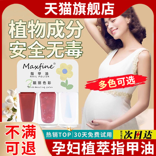 孕婦指甲油專用純植物無毒無味兒童可用免烤水性可撕拉顯白甲油