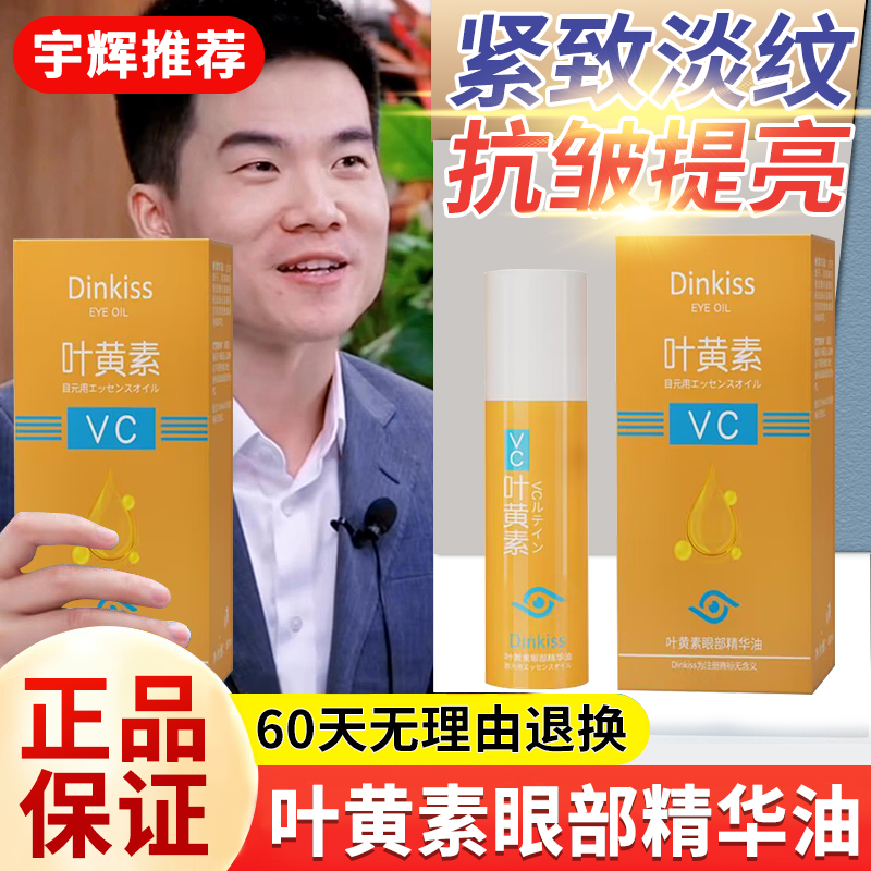 【天猫正品】叶黄素眼部精华油