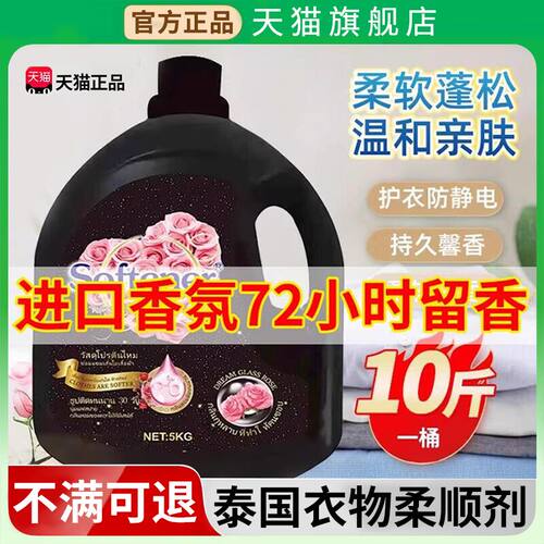 【天猫正品】泰国衣物柔顺剂10斤