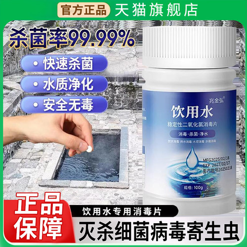 【天猫正品】净水片饮水专用
