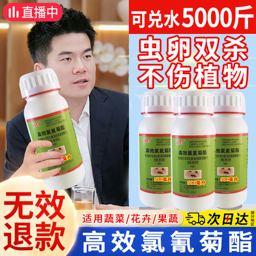 【无效退款】农药杀虫剂正品