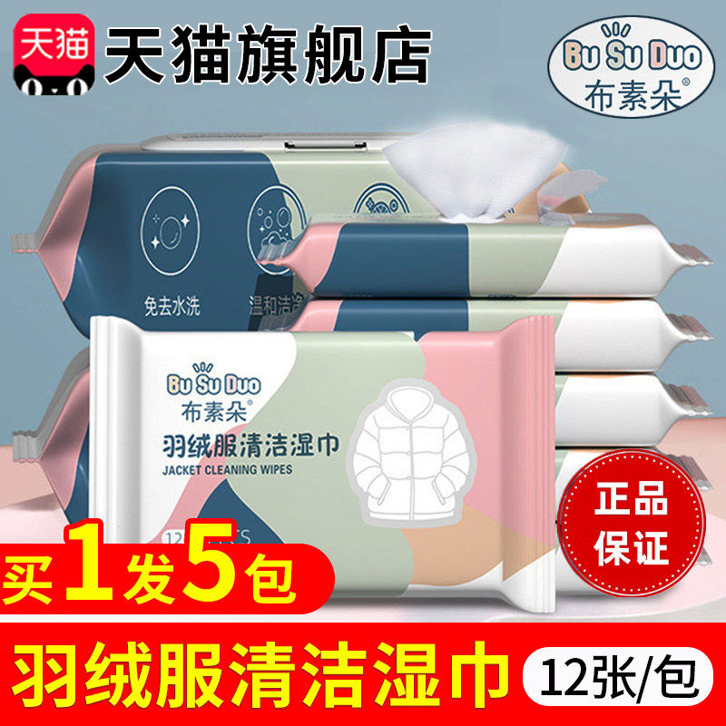 布素朵羽绒服免洗清洁湿巾擦清洗免水洗强力去污专用去油污湿巾纸,洗护清洁剂/卫生巾/纸/香薰,衣物去污湿巾,淘宝优惠券,粉丝福利购,淘宝优惠卷