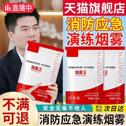 【不满可退】应急演练白色烟雾弹