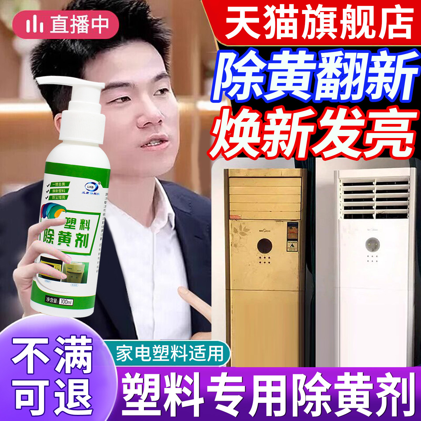 塑料除黄翻新剂空调马桶外壳老化发黄清洁翻新漂白神器家电除黄剂